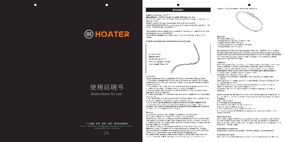 下载辅绳 HT-FZ03 说明书